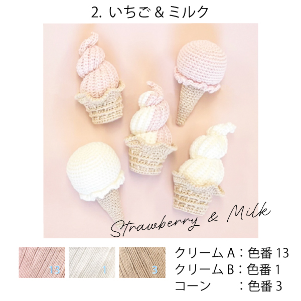 y*i様 3段アイスくんのあみぐるみ ss-kitsd-1-p1.jpg