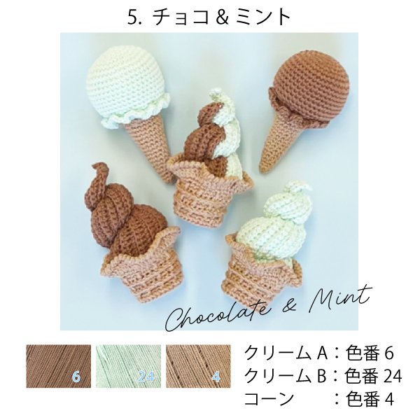 あみぐるみ　Bセット　夏 あみぐるみ Bセット 夏 あみぐるみ Bセット 夏 （編み物キット