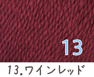 毛糸 秋冬 あみもねっと ウルグアイウール並太 |  | 13