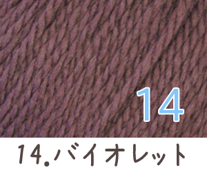 毛糸 秋冬 あみもねっと ウルグアイウール並太 |  | 14