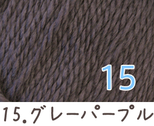 毛糸 秋冬 あみもねっと ウルグアイウール並太 |  | 15
