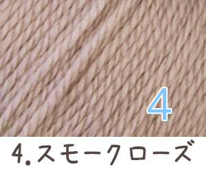 毛糸 秋冬 あみもねっと ウルグアイウール並太 |  | 04