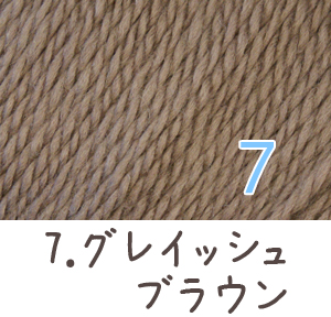 毛糸 秋冬 あみもねっと ウルグアイウール並太 |  | 07