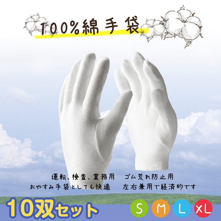 左右兼用のため、片手でも使えて経済的です。S、M、L、XL四つのサイズが選べられます。ゴム荒れ防止、運転、検査、業務用など、おやすみ手袋としても快適です。