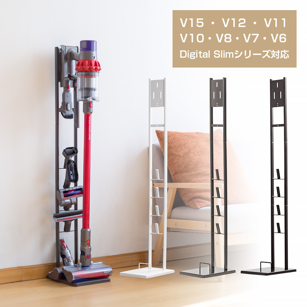 ダイソン スタンド 掃除機スタンド V15 V12 V11 V10 V8 V7 slim V6 スリム コードレス クリーナースタンド 充電スタンド 壁掛け収納 壁寄せ 掃除機立て スチール