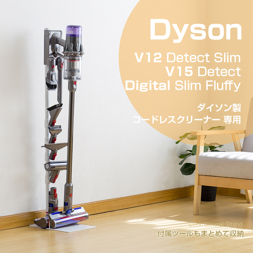 ダイソン SV18FF V12s V15 スタンド Dyson Digital Slim スタンド SV18FFCOM 対応  コードレスクリーナースタンド 壁掛け収納 掃除機 スチール 壁寄せ 掃除機立て