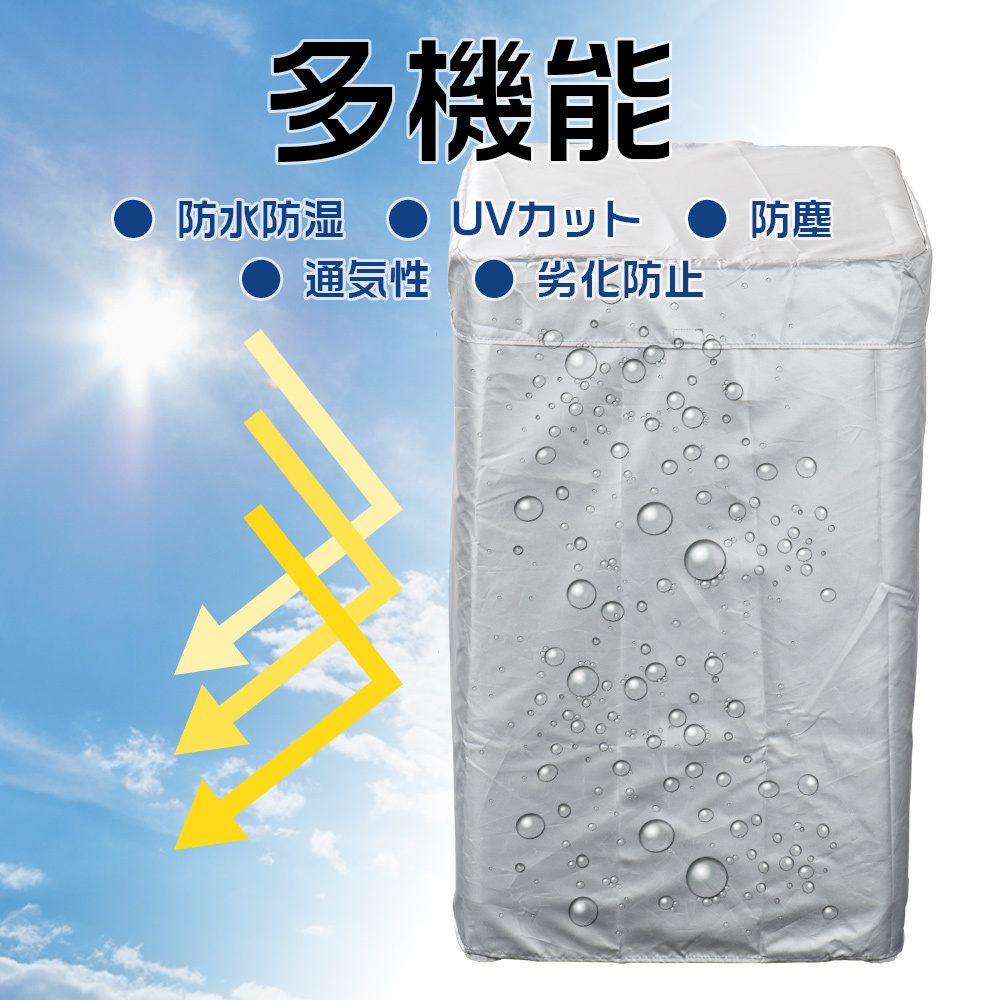 洗濯機カバー