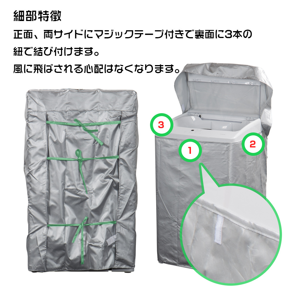 洗濯機カバー