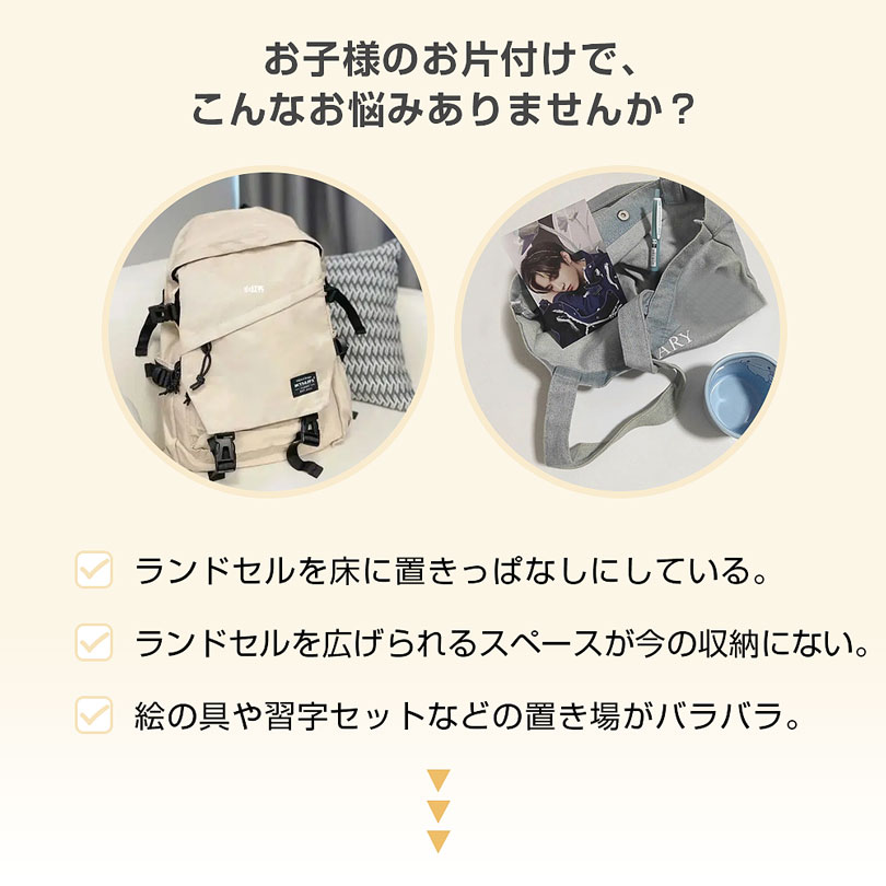 ランドセルスタンド