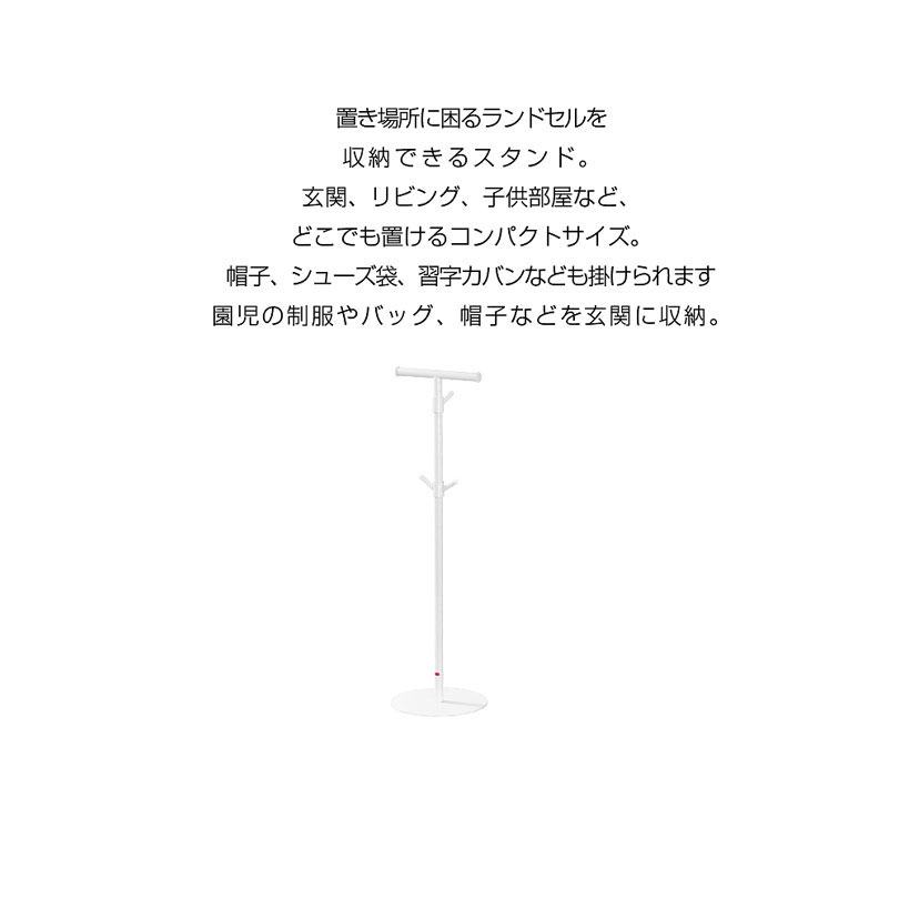 ランドセルスタンド