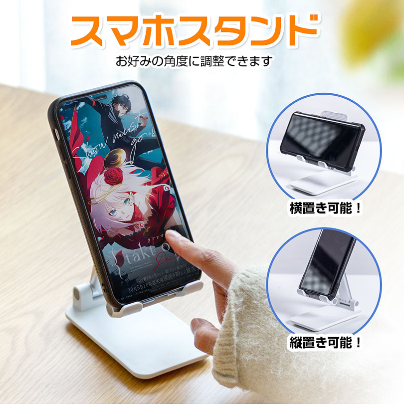 スマホスタンド