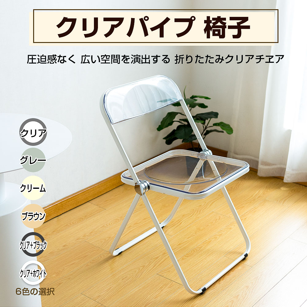クリアチェア