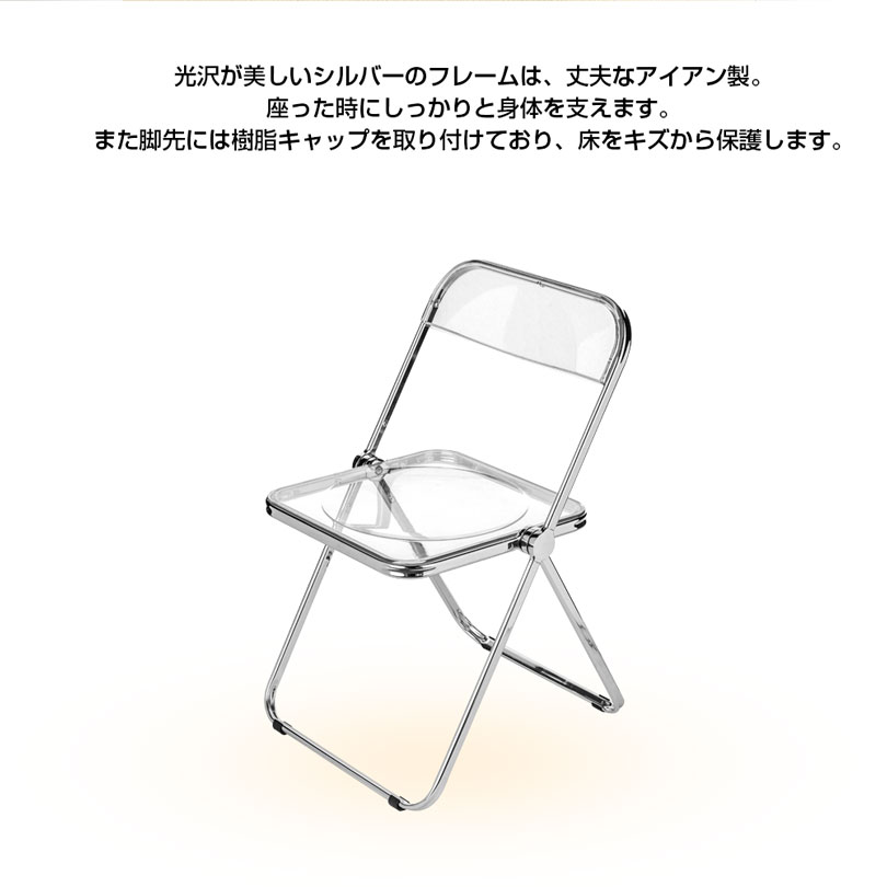 クリアチェア