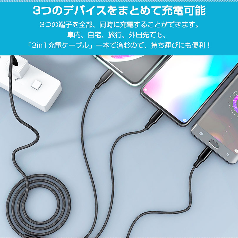3in1 充電ケーブル
