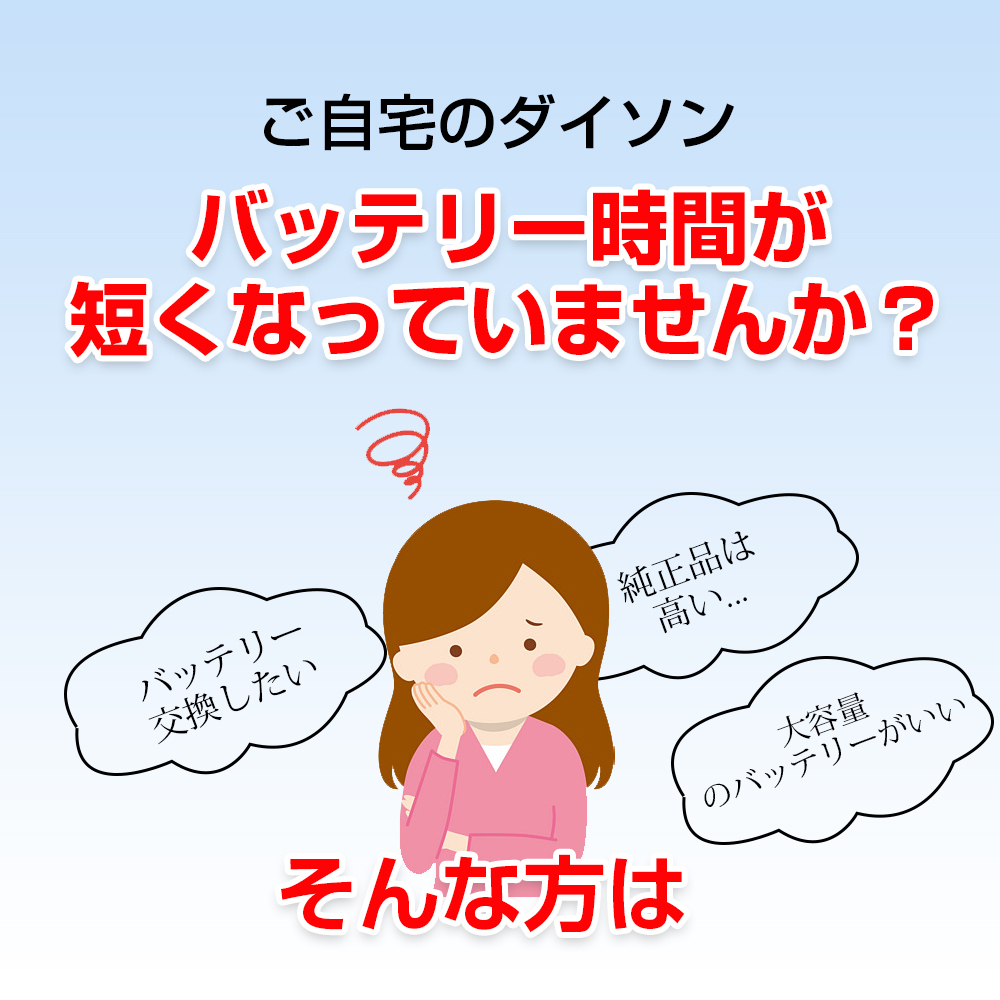 ダイソン掃除機バッテリー