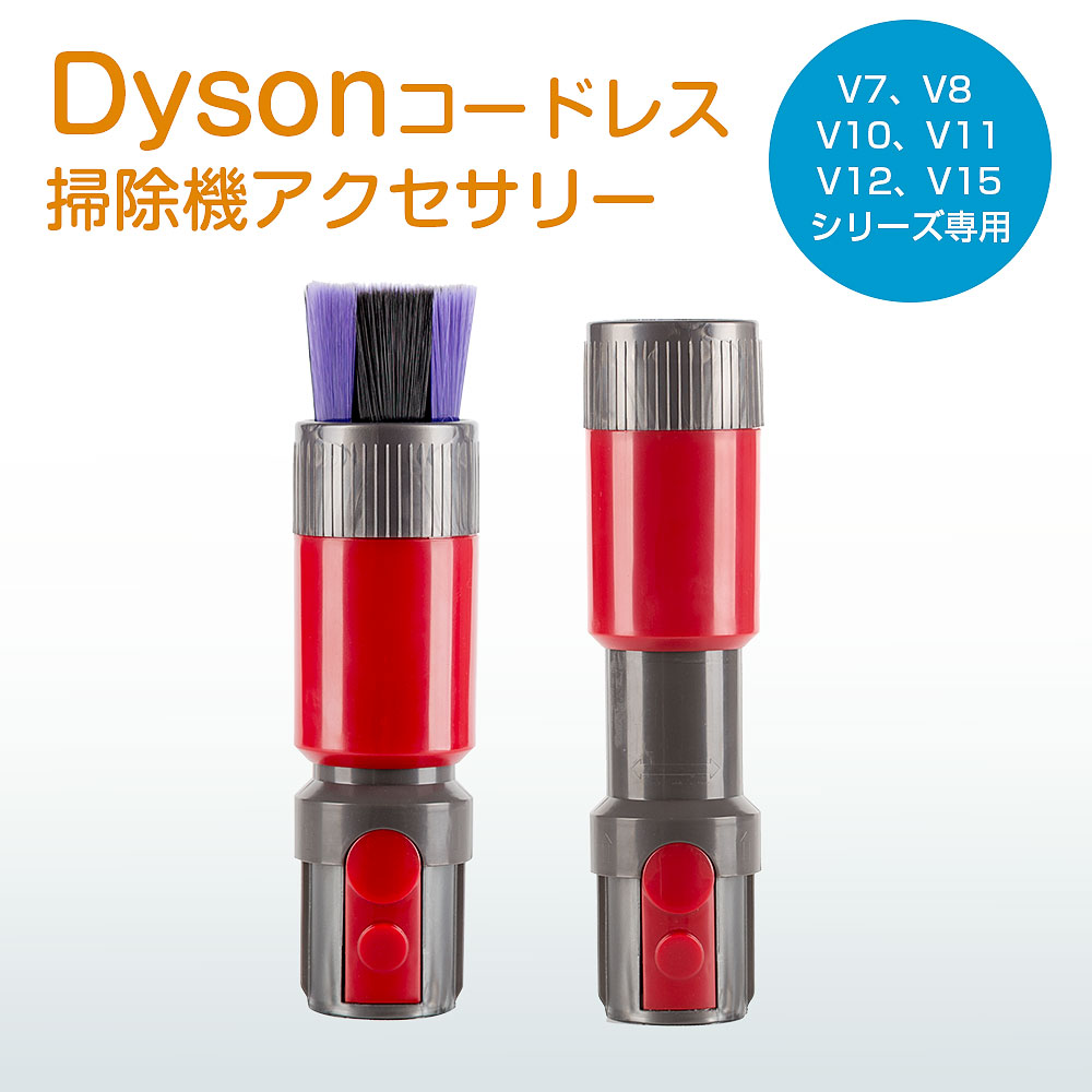 ダイソン ソフトブラシ アタッチメント dyson 掃除機 V7 V8 V10 V11 V12 V15 シリーズ 対応 スクラッチフリーソフトブラシ ダイソン  掃除機 パーツ : hb-dyshead-07 : 八番屋 - 通販 - Yahoo!ショッピング