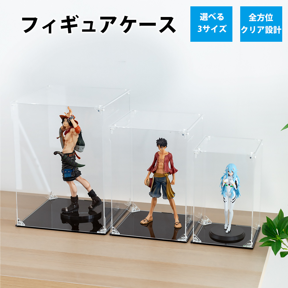 八番屋 フィギュアケース アクリル コレクションケース 透明 360°展示
