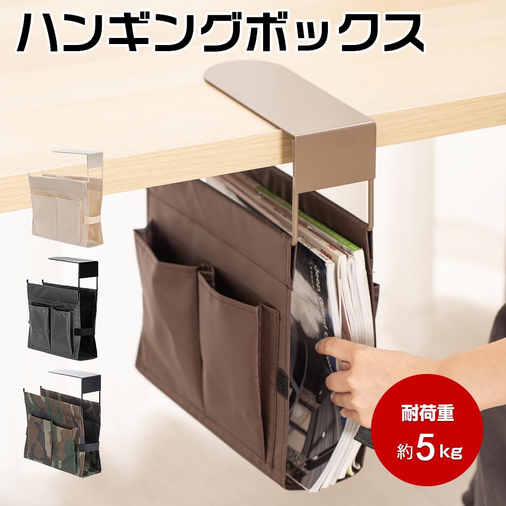 ハンギングボックス ハンギングラック A4対応 タブレット収納 テーブル