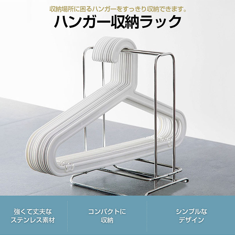 ハンガースタンド