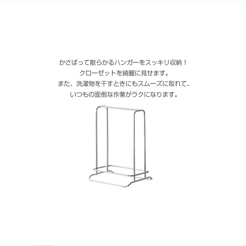ハンガースタンド