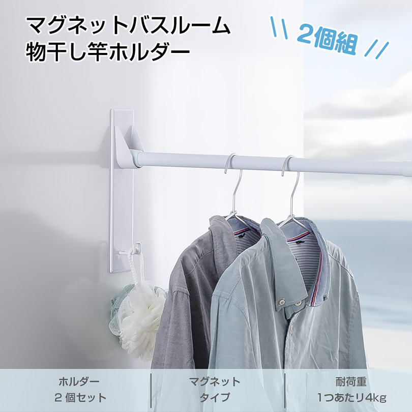 二つセットお得 マグネット 物干し竿ホルダー ...の詳細画像1
