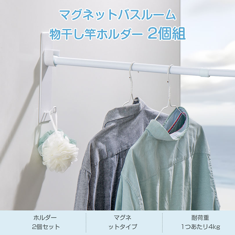 物干し竿ホルダー