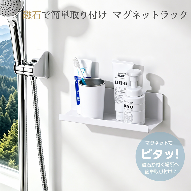 マグネット ラック 2個セット キッチン 八番屋 ウォールシェルフ 洗濯