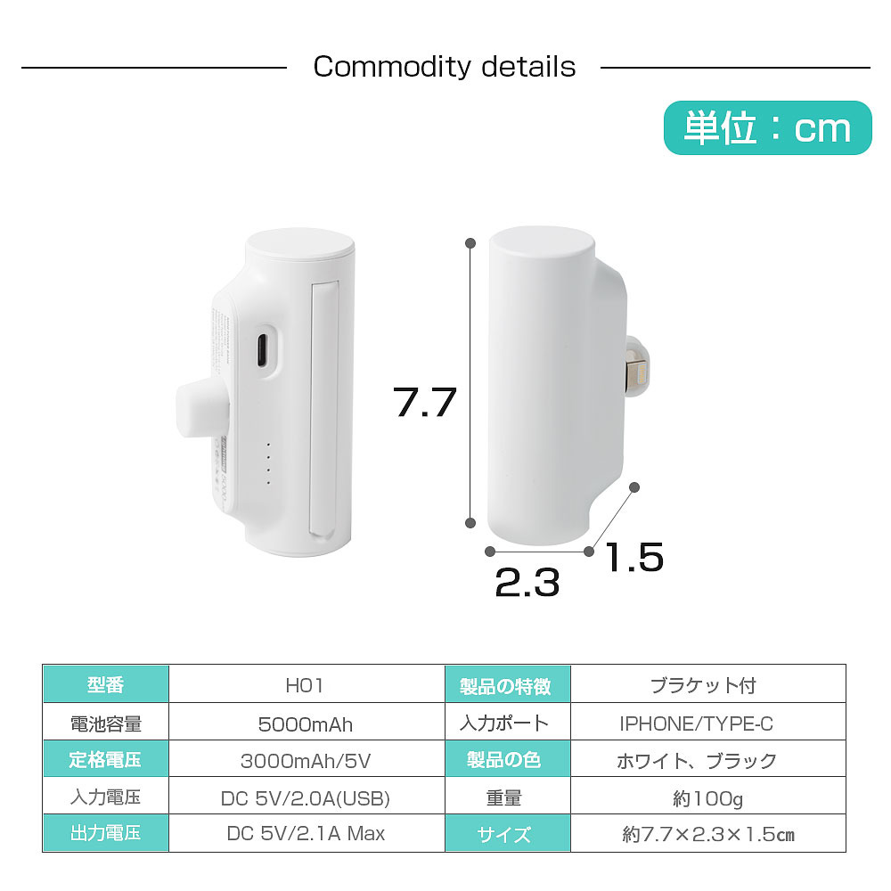 モバイルバッテリー