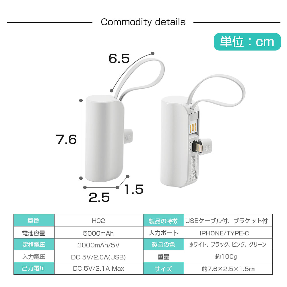 モバイルバッテリー