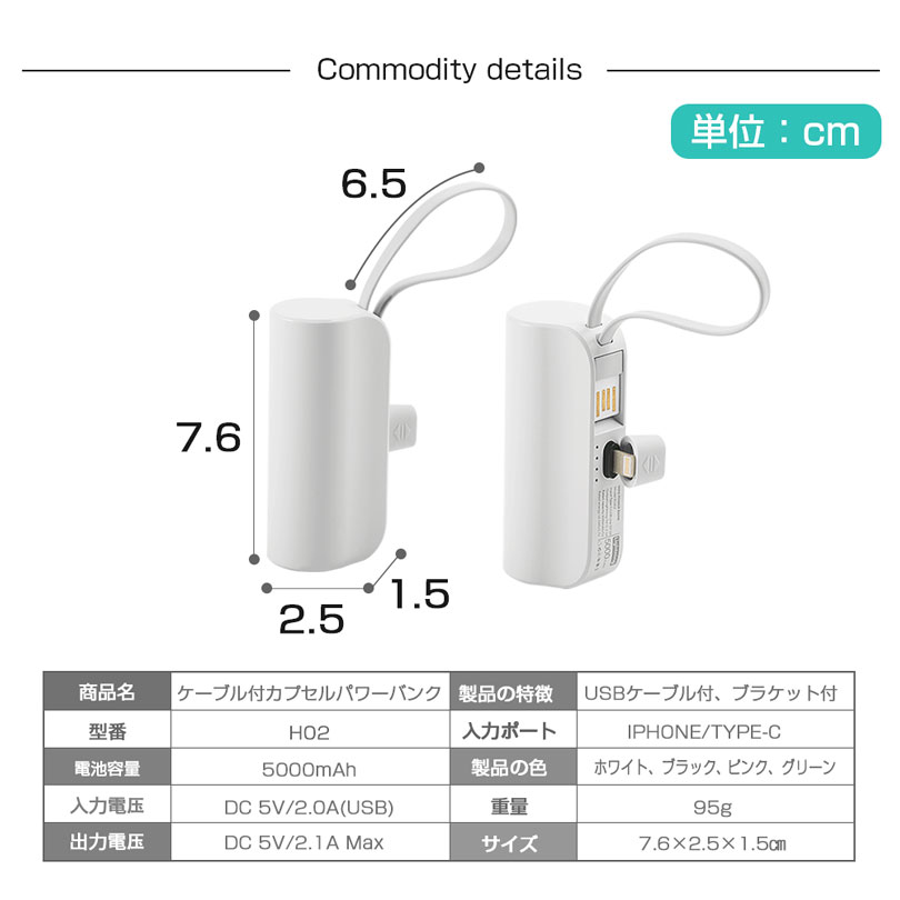 モバイルバッテリー