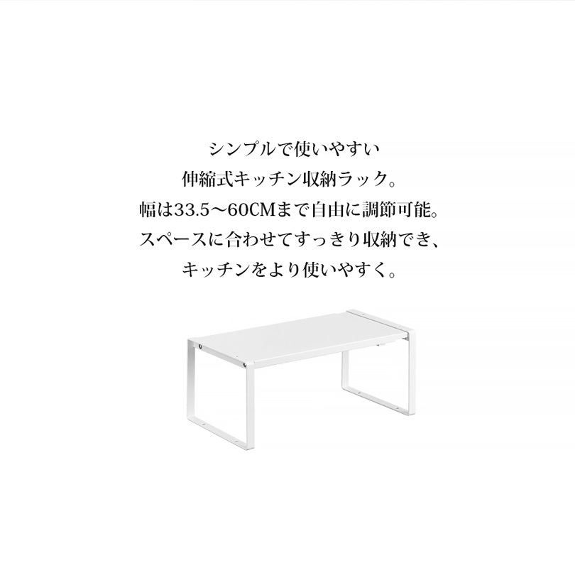 積み重ね可 幅30~54cm スライド 伸縮ラ...の詳細画像2