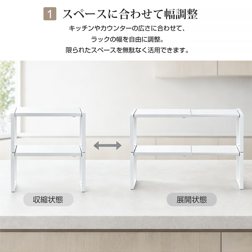 積み重ね可 幅30~54cm スライド 伸縮ラ...の詳細画像3