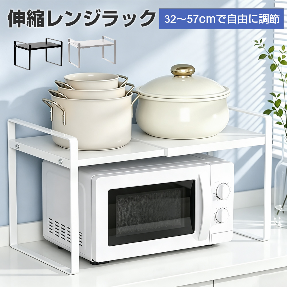 トースターラック レンジ上ラック 伸縮ラック キッチン収納ラック 約