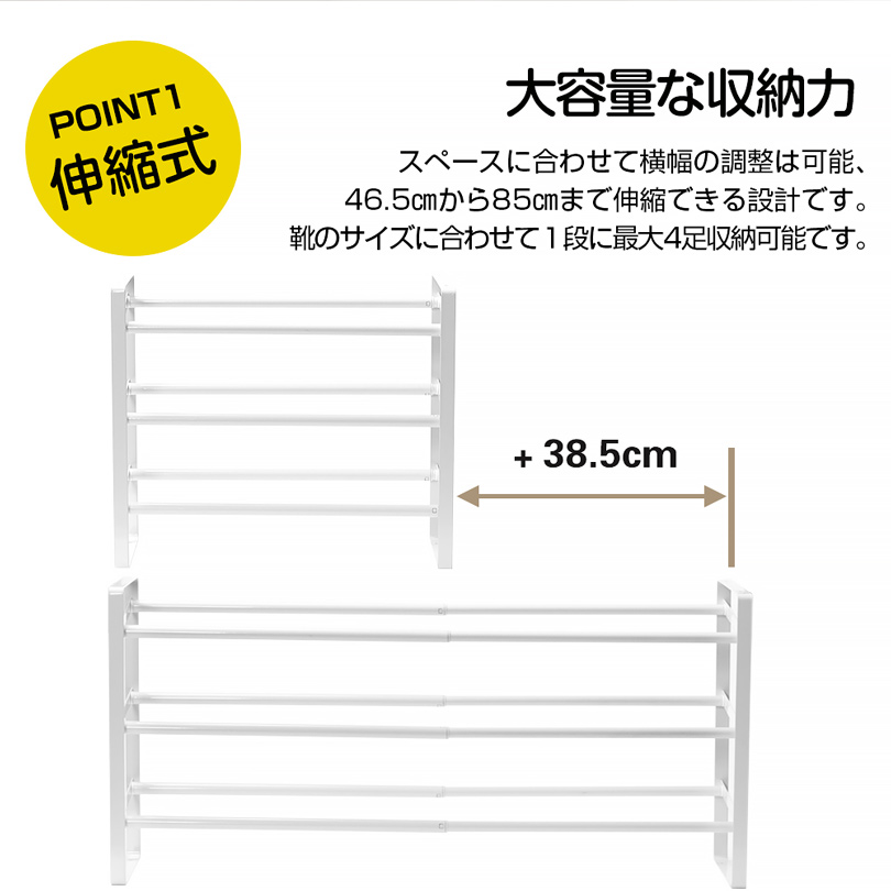 伸縮 シューズラック 横幅46~84cm調整可能 省スペース 3段 靴棚 下駄箱