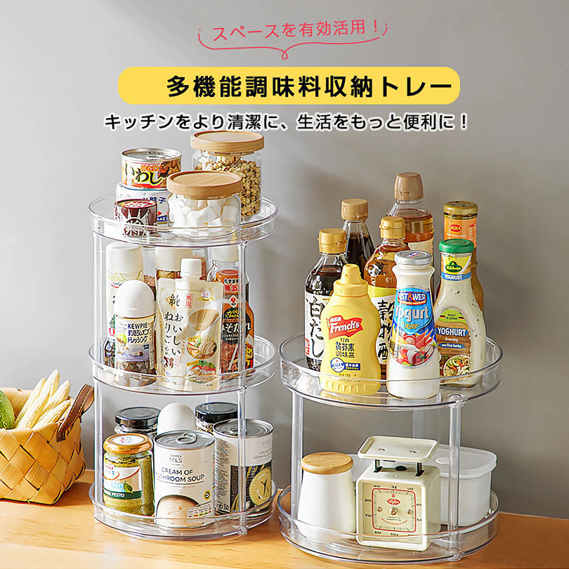 調味料ラック 調味料収納トレー 360度回転式 3層 調味料ケース 調味料