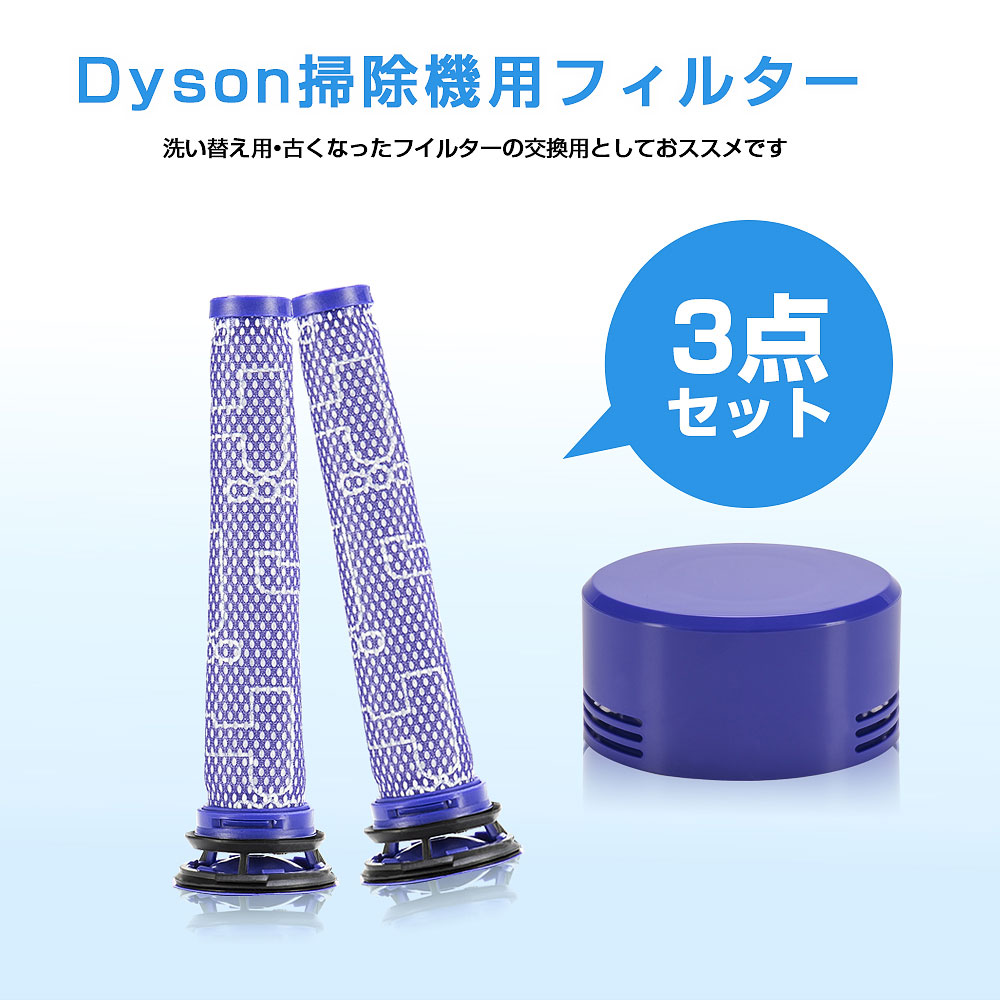 dyson 交換用フィルター 互換品 V7 DC61 ダイソン DC62 DC74 掃除機 V6 