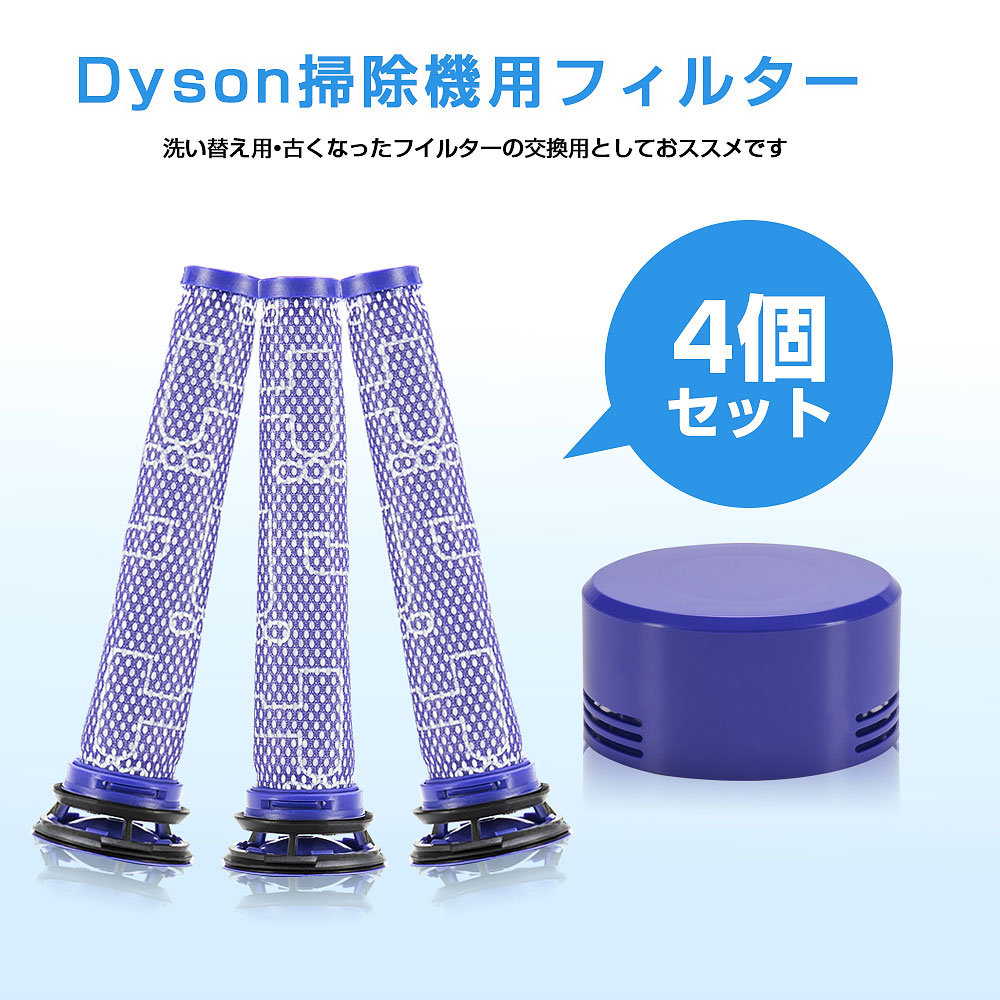 Dyson ダイソン フィルター V7 V8 ブラシ付 互換品 掃除 セット
