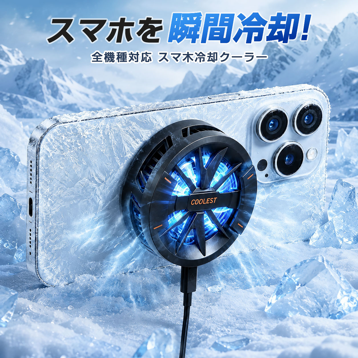 スマホクーラー 磁気式 冷却ファン スマホ 冷却 3秒急速冷却 ペルチェ