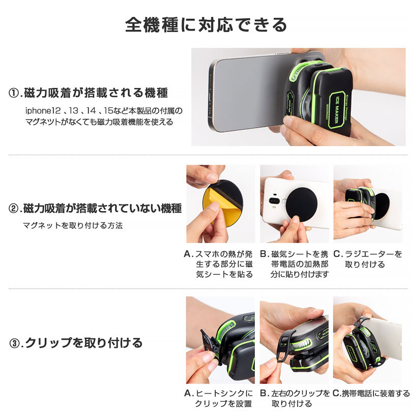スマホクーラー