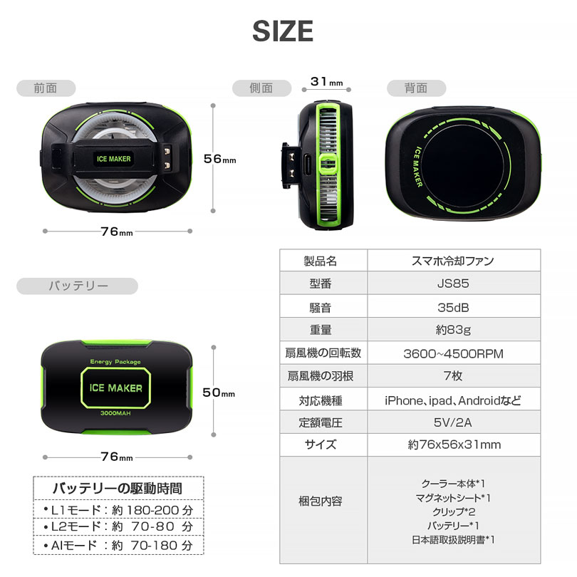 スマホクーラー
