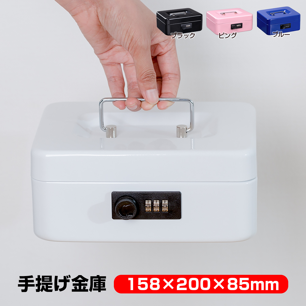 手提げ金庫 小型 ダイヤル式 A6 M200M 家庭用 業務用 オフィス用 ミニ