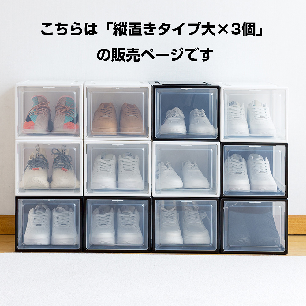 3個セット シューズボックス スニーカーボックス プラスチック 