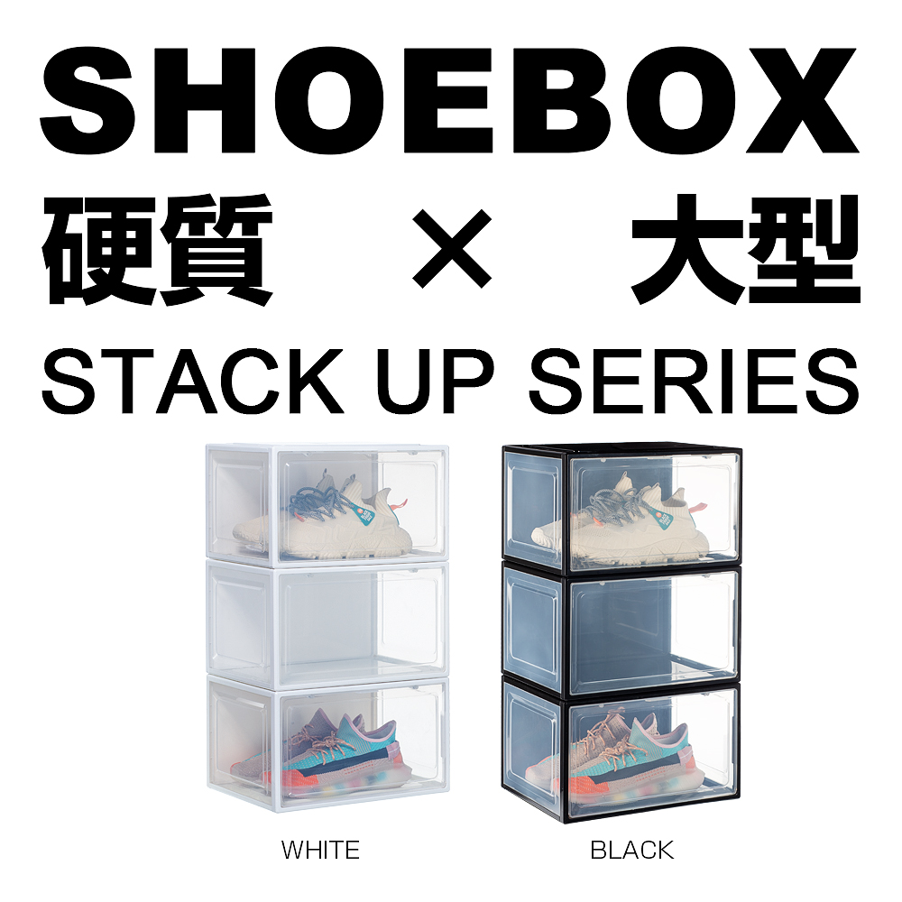 シューズボックス