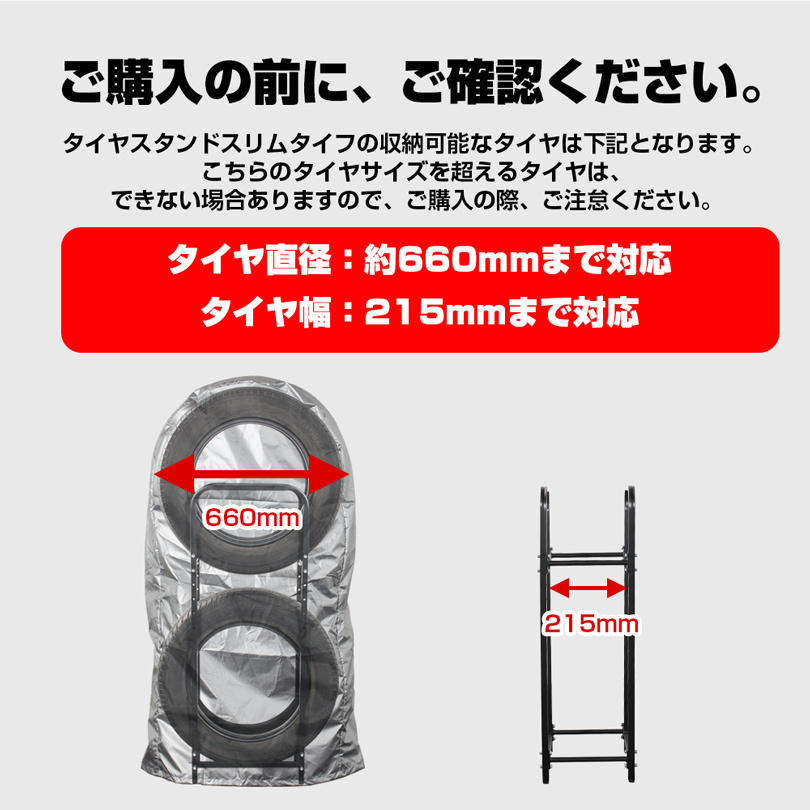 タイヤラック 2台セット（4本収納） カバー付き タイヤスタンド