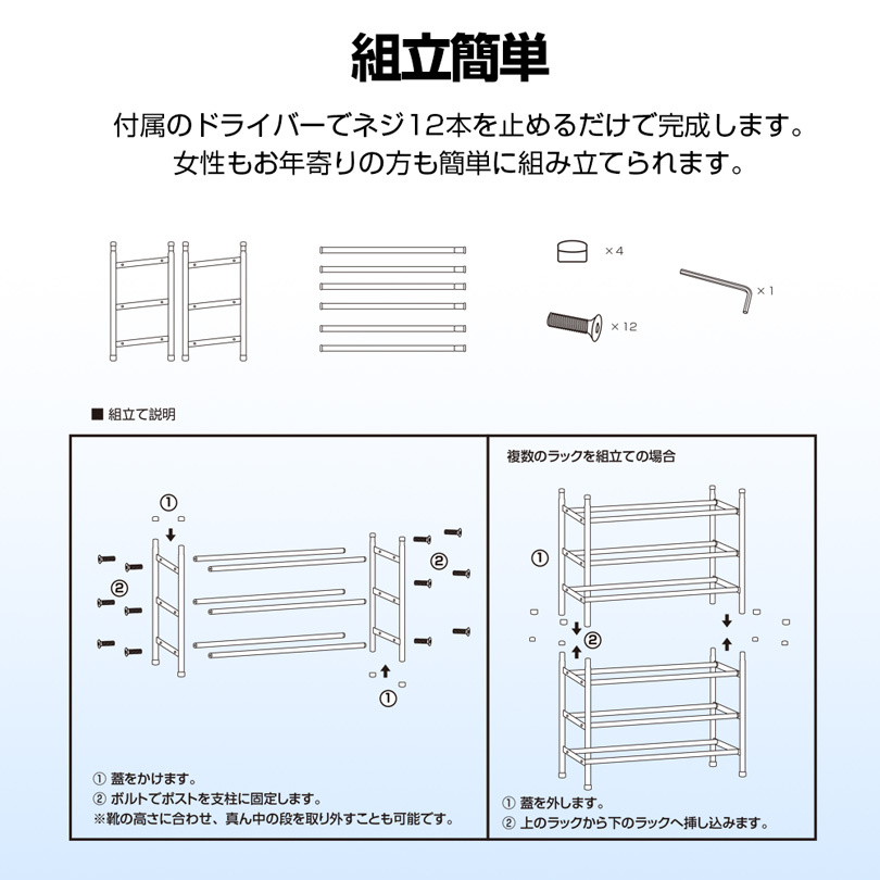 シューズラック