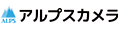 アルプスカメラ Alps Camera ロゴ