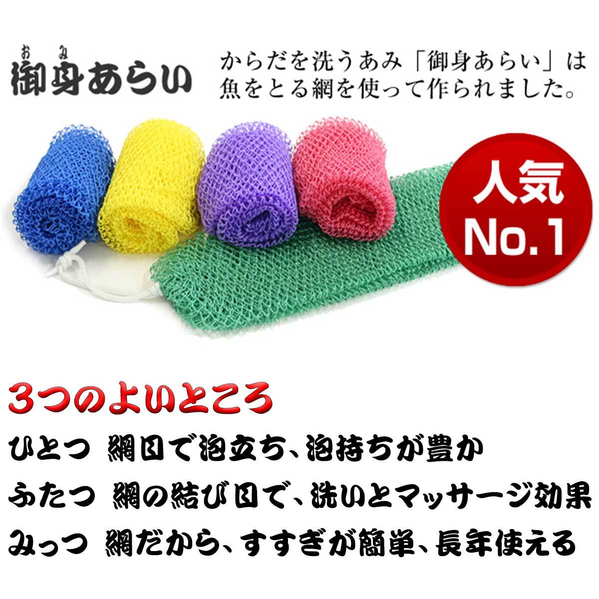 御身あらい　人気No1