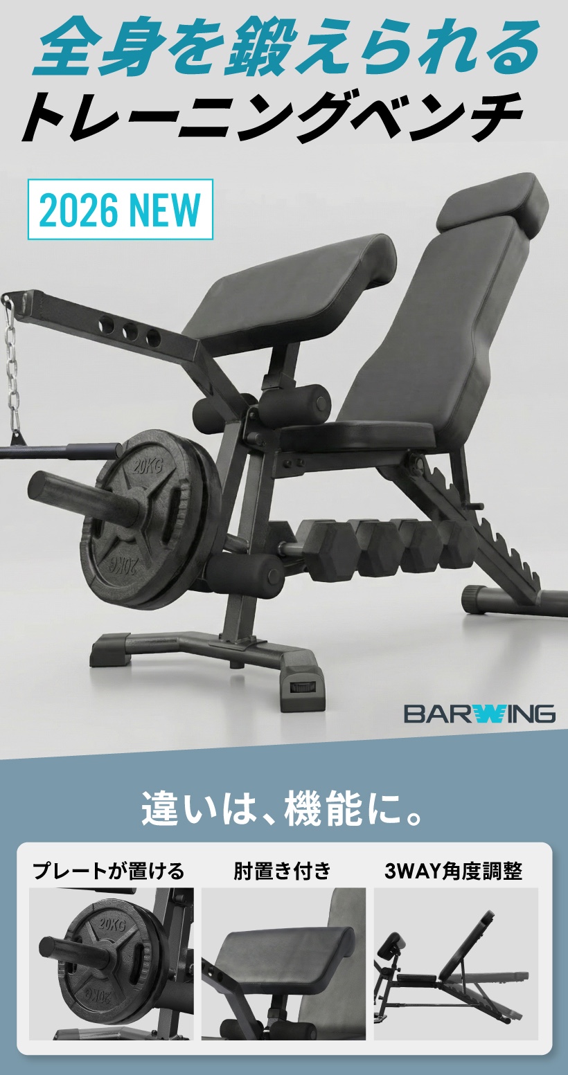 YouTen 【1台で全身鍛えられる】 BARWING トレーニングベンチ 2026年
