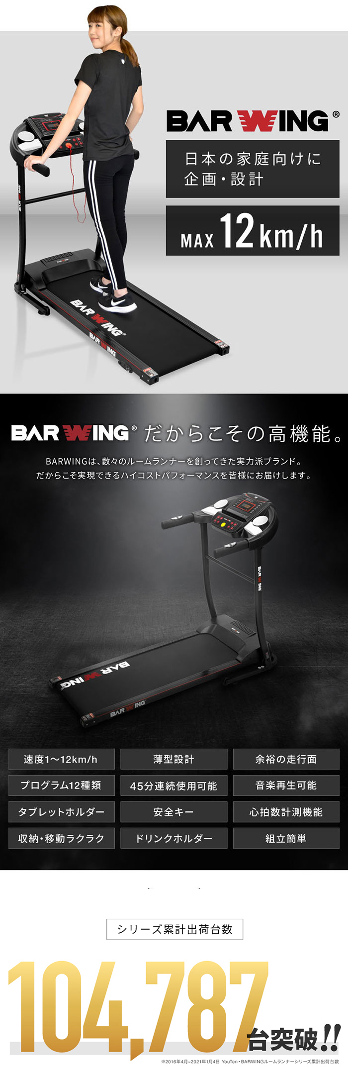 BARWING ルームランナー 12km - トレーニング/エクササイズ