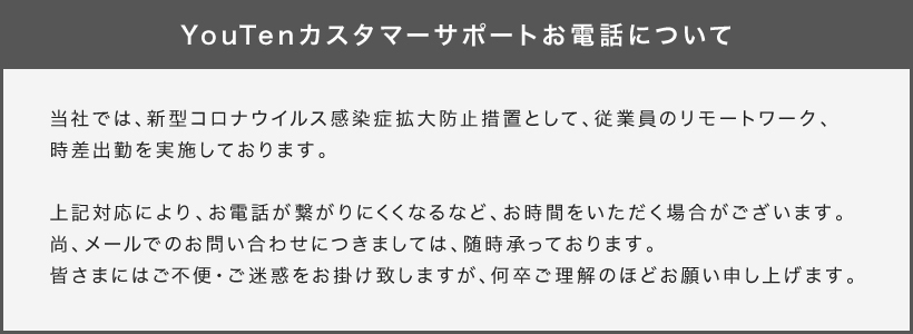 コロナ電話対応